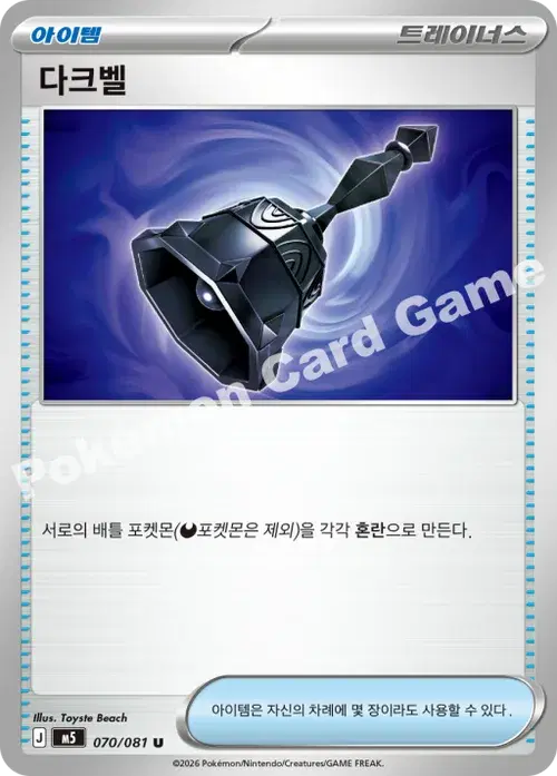 다크벨