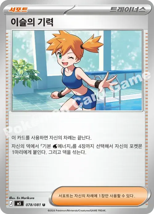 이슬의 기력