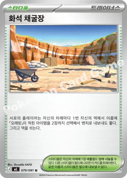 화석 채굴장