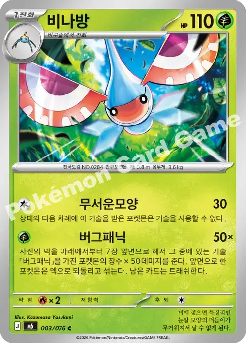 비나방