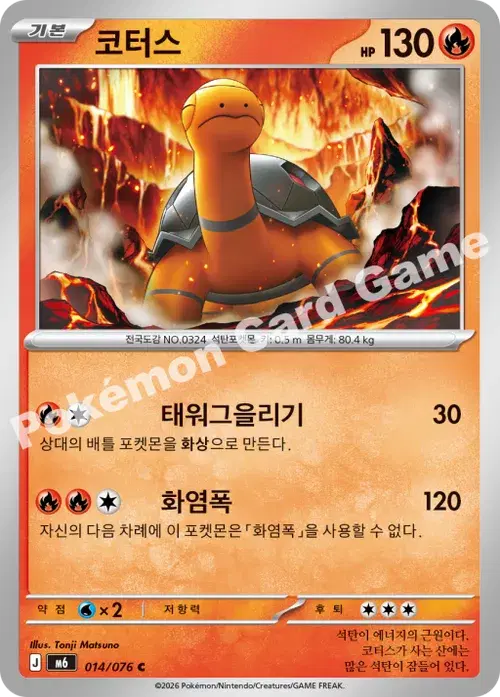 코터스