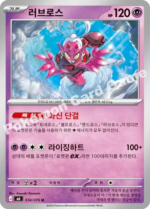 러브로스