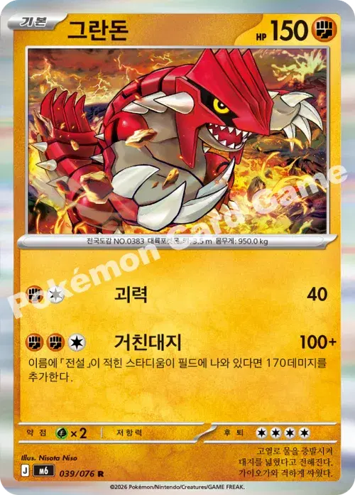 그란돈