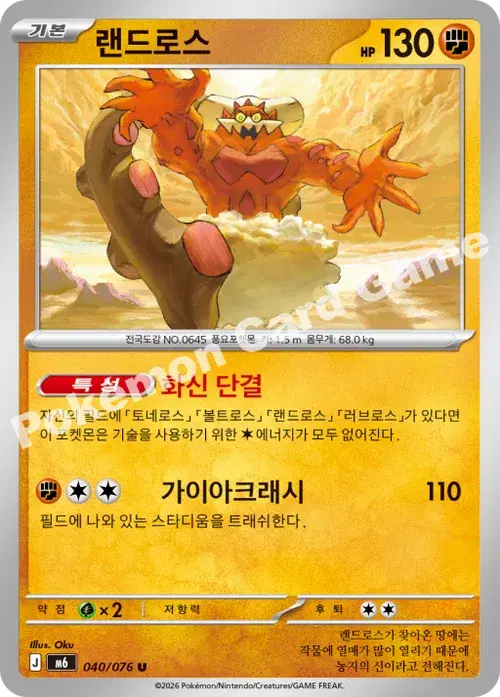 랜드로스