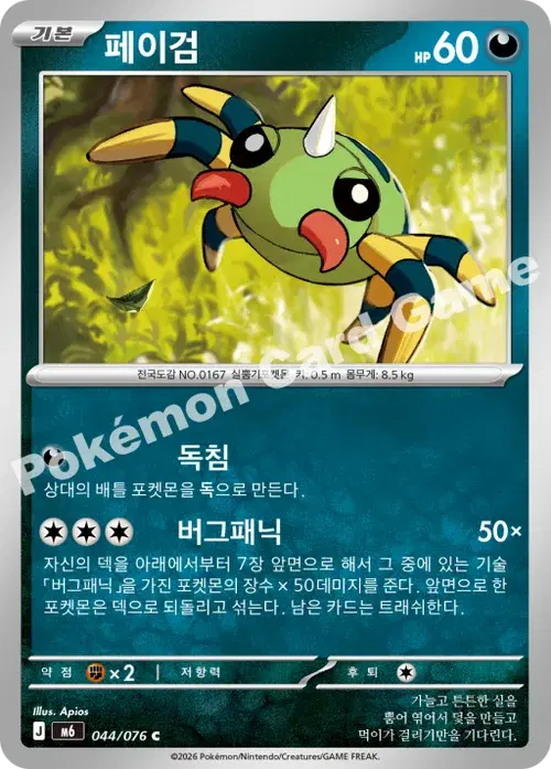 페이검