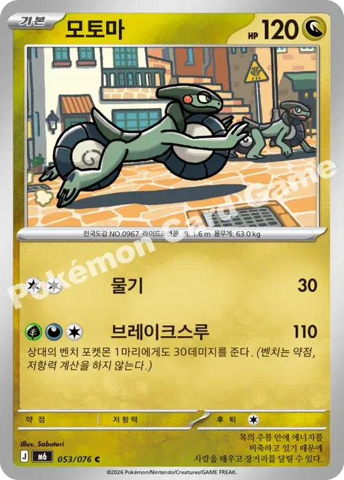 모토마