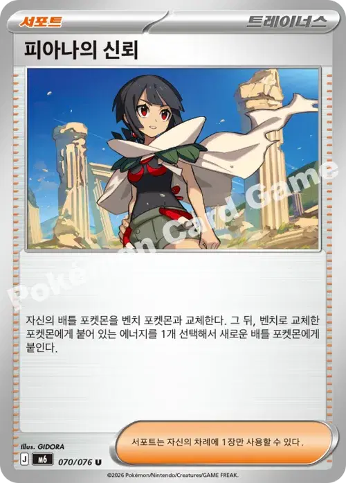 피아나의 신뢰