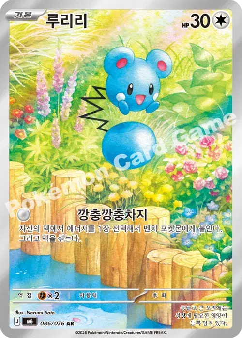 루리리