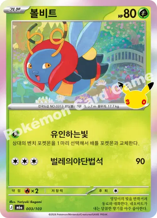 볼비트