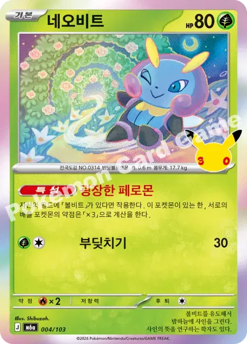 네오비트