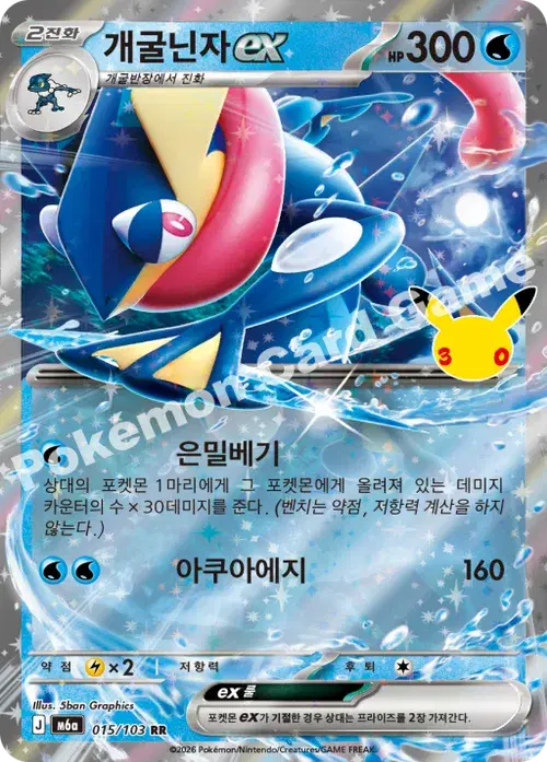개굴닌자 ex