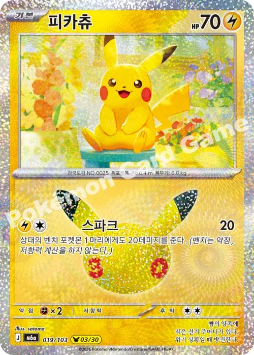 피카츄