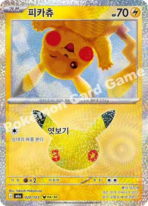 피카츄