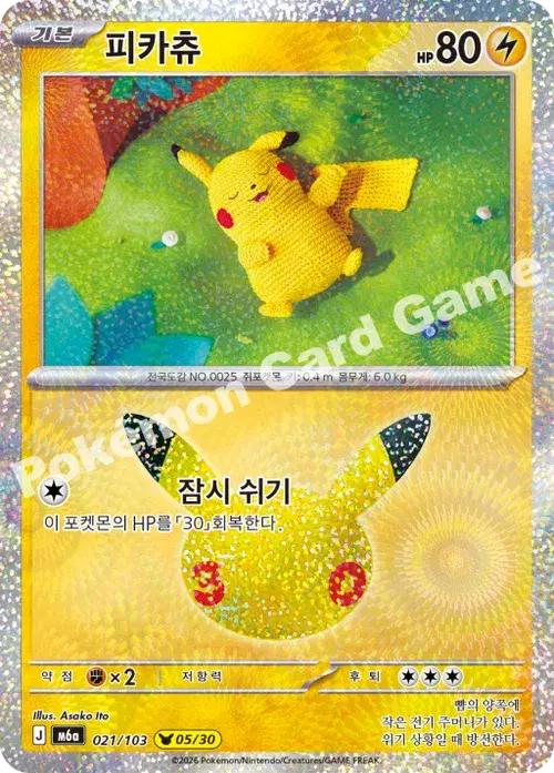 피카츄