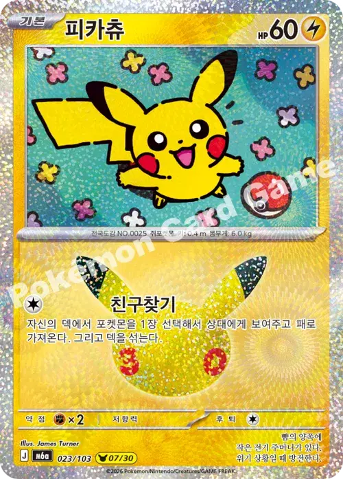 피카츄