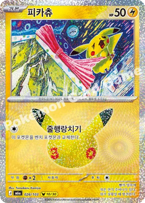 피카츄
