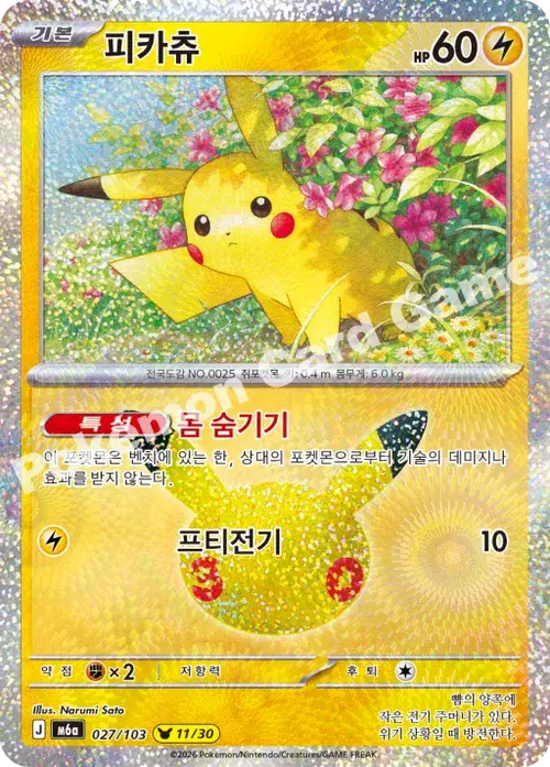 피카츄