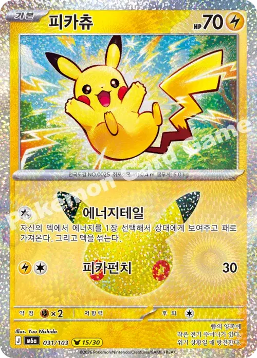 피카츄