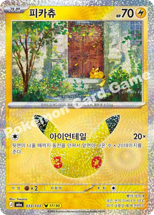 피카츄