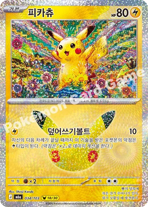 피카츄