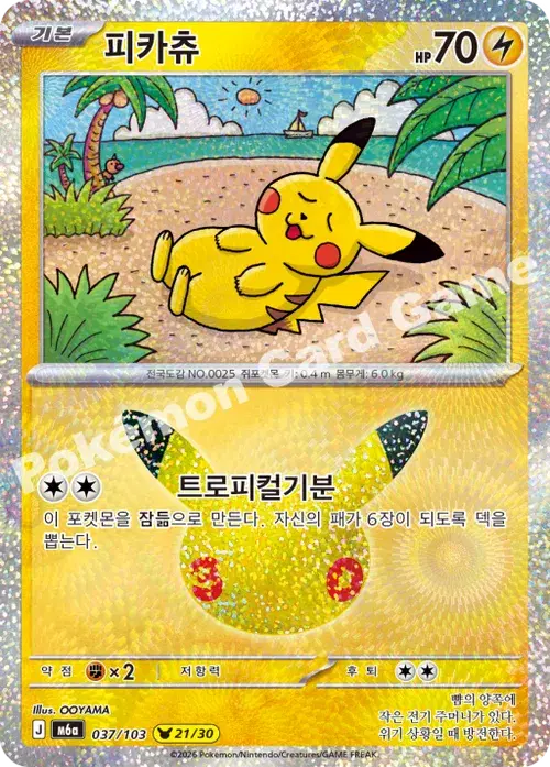 피카츄