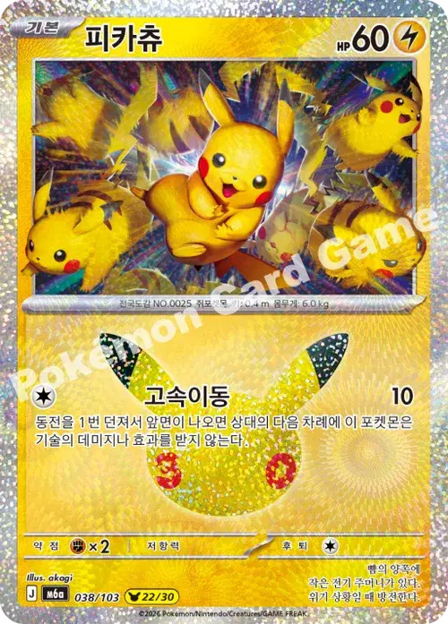 피카츄