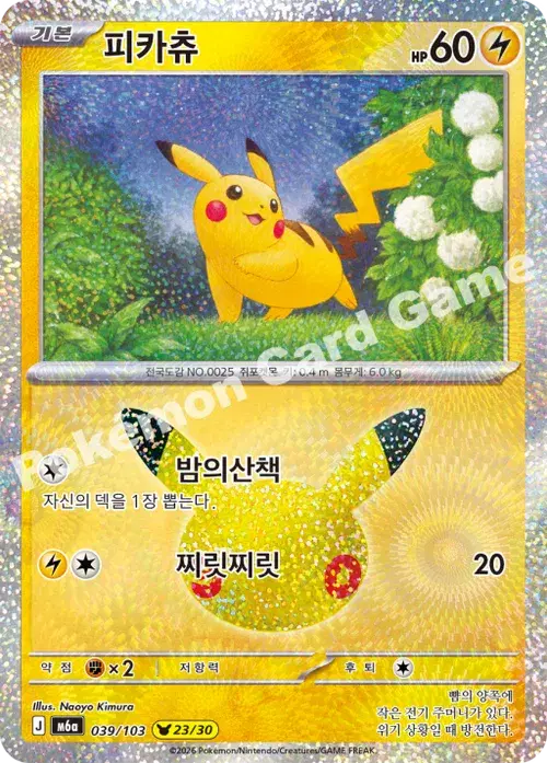 피카츄