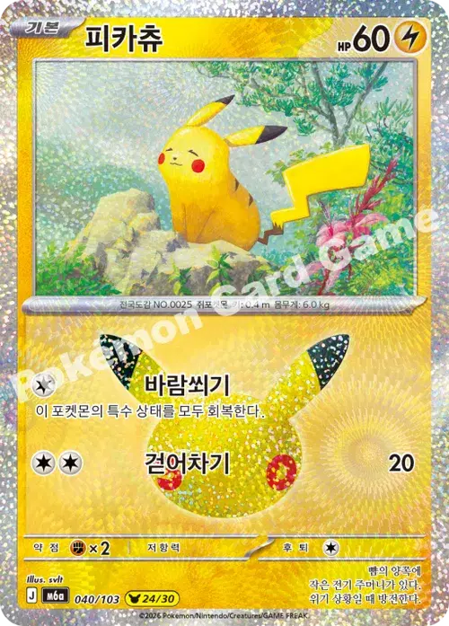 피카츄