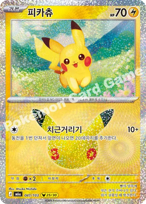피카츄