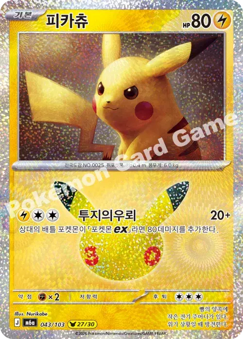 피카츄