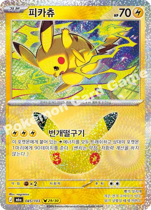 피카츄