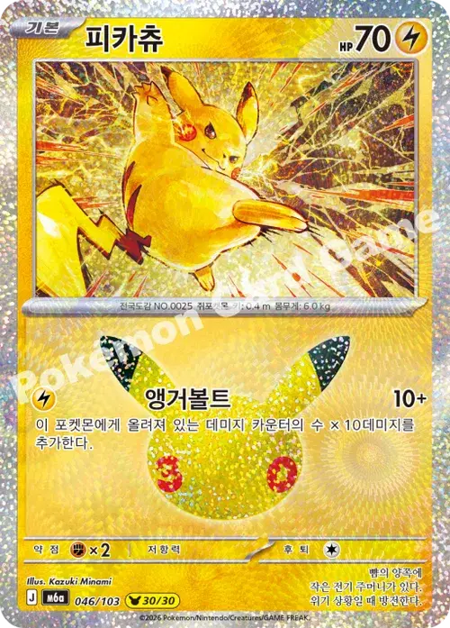 피카츄