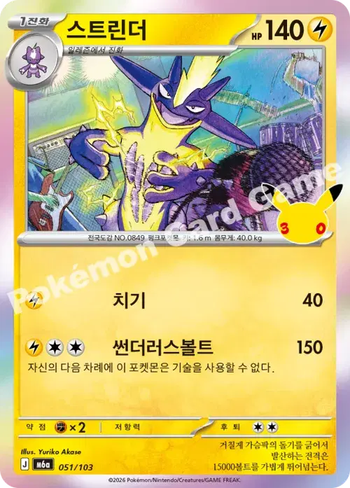 스트린더