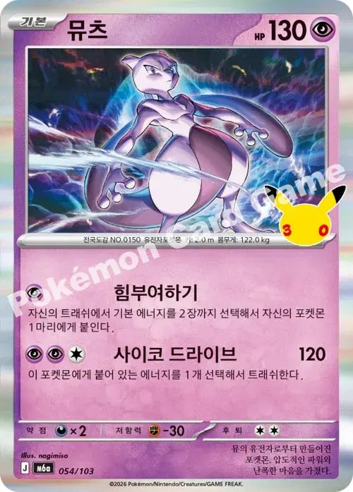 뮤츠