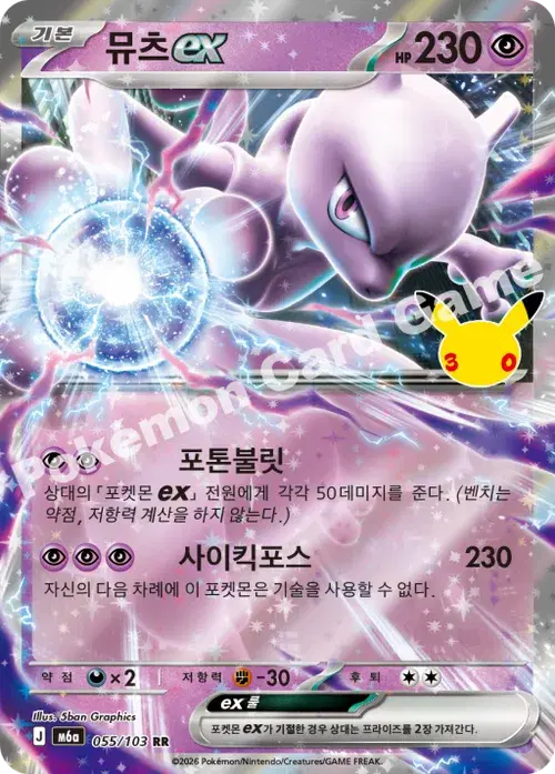 뮤츠 ex