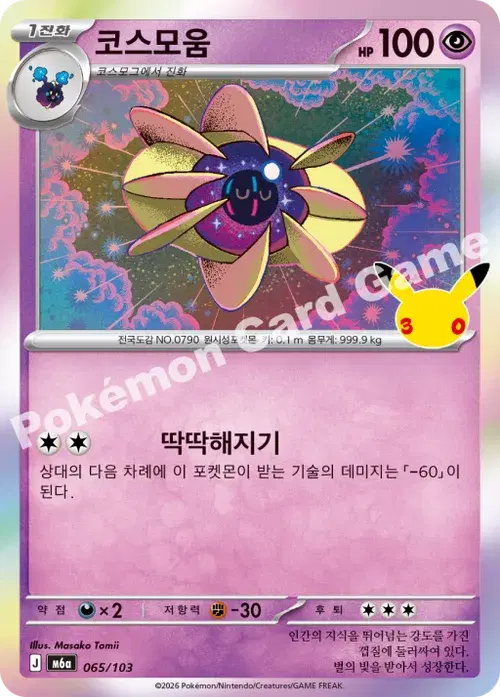 코스모움