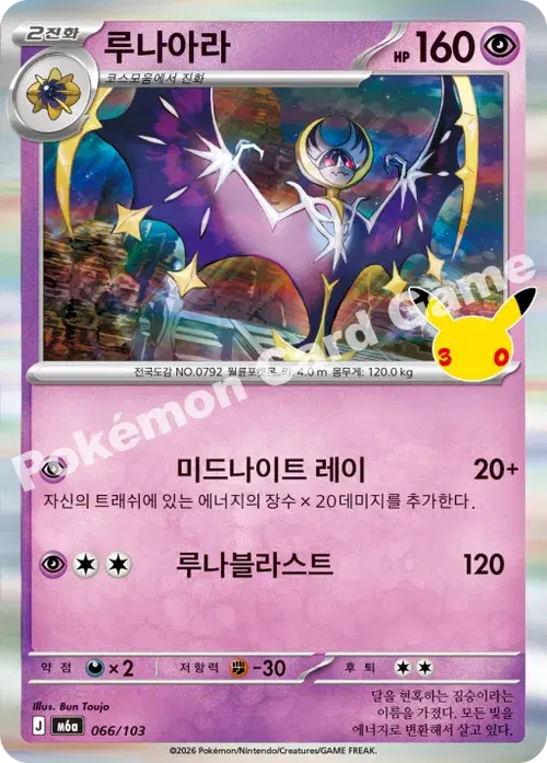 루나아라