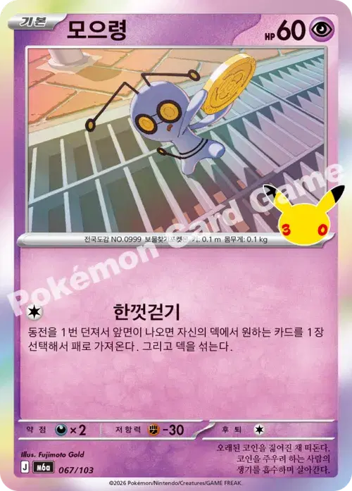 모으령