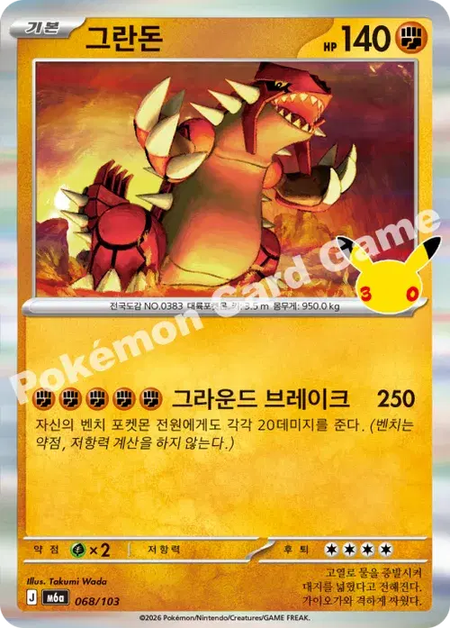 그란돈