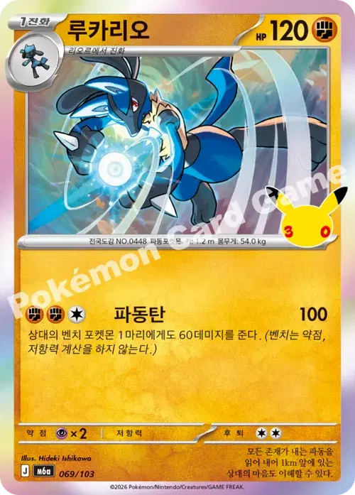 루카리오