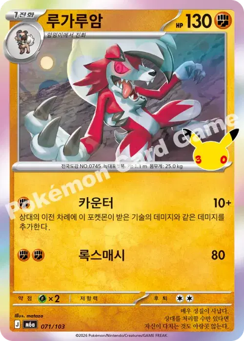 루가루암