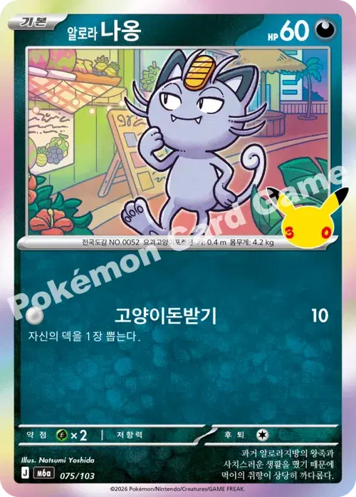 알로라 나옹