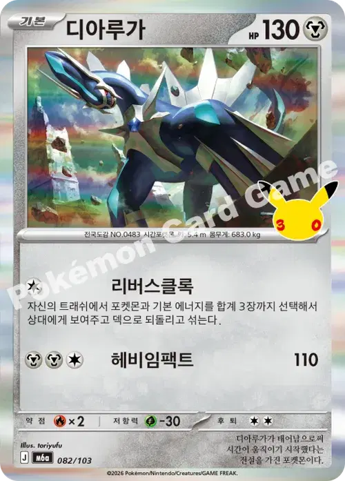 디아루가