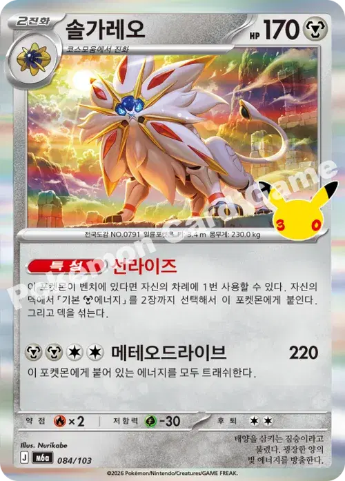 솔가레오