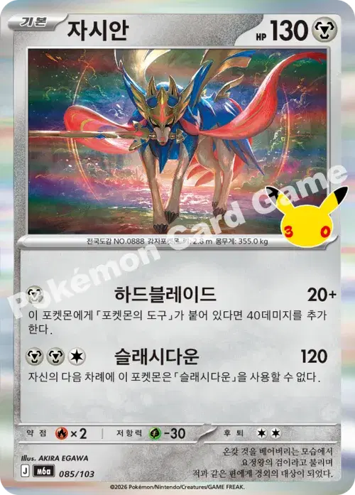 자시안