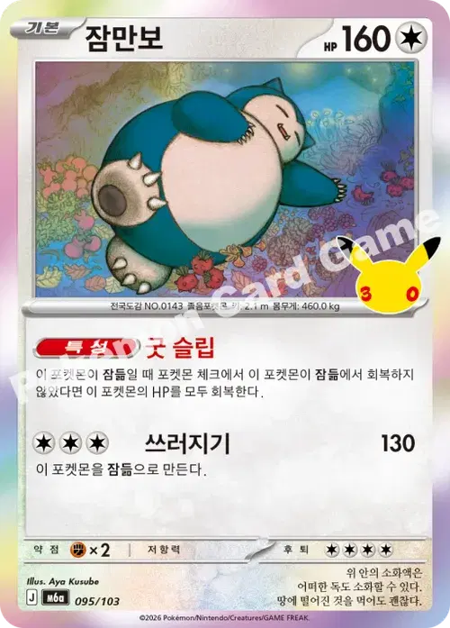 잠만보