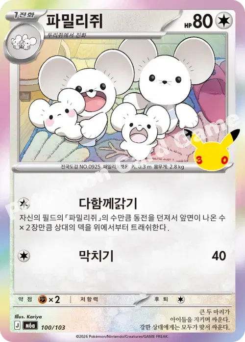 파밀리쥐