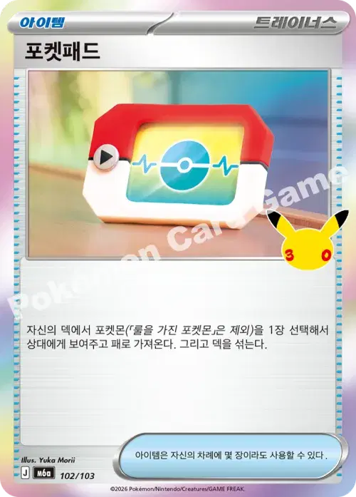 포켓패드