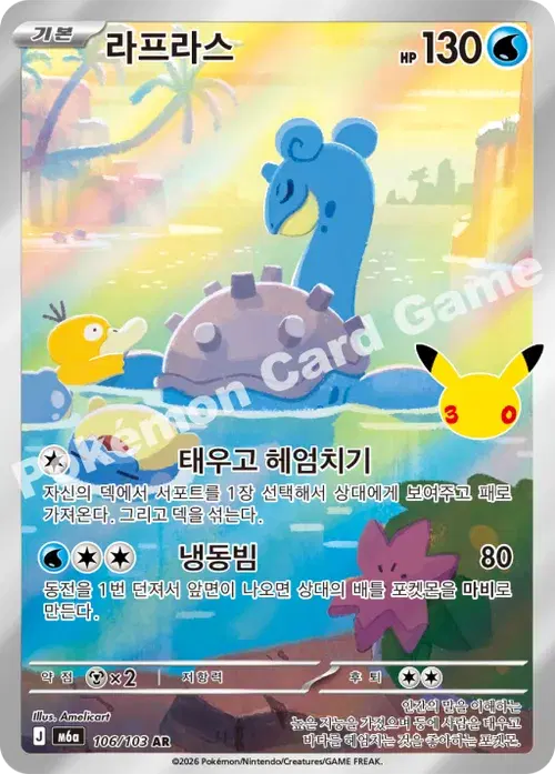 라프라스