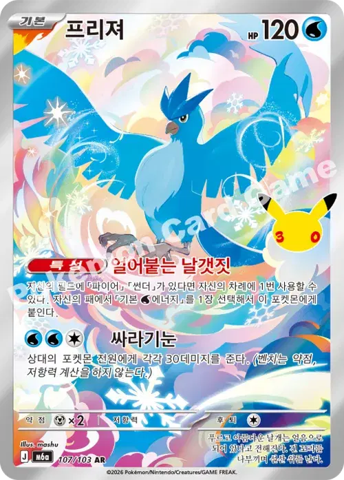 프리져